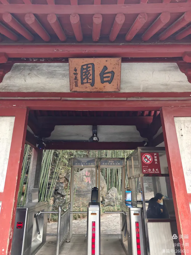 洛阳 白居易の往生之地白园